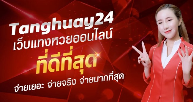 แทงหวย 24.net