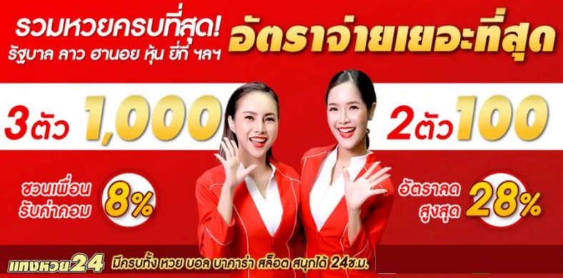 หวย24ออนไลน์